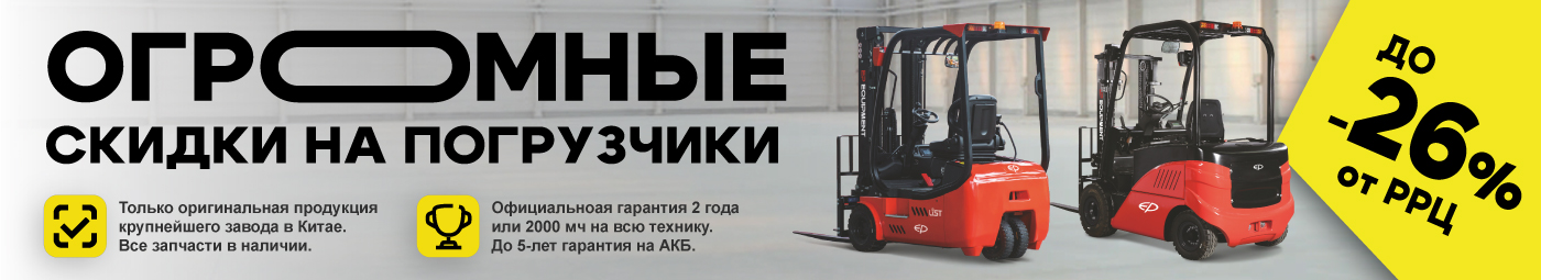 баннер акции на складскую технику в Барнауле
