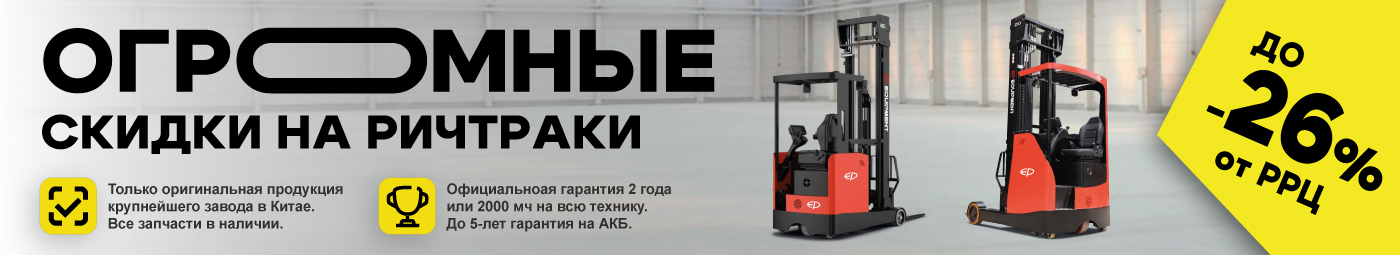 баннер акции на складскую технику в Барнауле