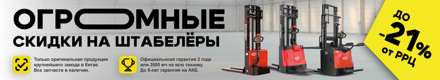 баннер акции на складскую технику в Барнауле