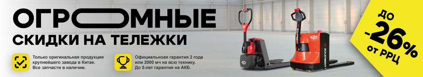 баннер акции на складскую технику в Барнауле